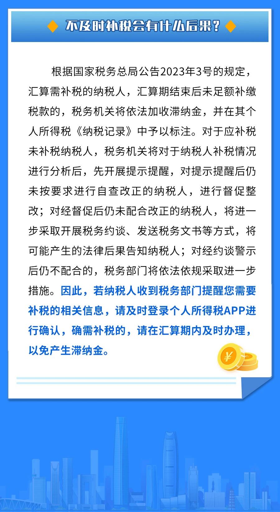 未按期補繳個稅款的，會面臨滯納金和稅務(wù)處罰！