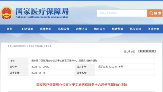 國家發(fā)文明確了！醫(yī)保轉(zhuǎn)移、異地就醫(yī)有變.....