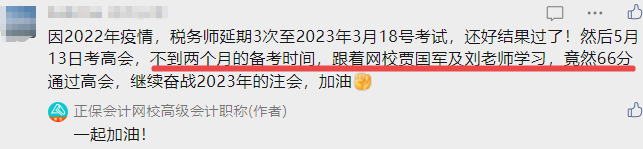 高會(huì)備考2個(gè)月 60+拿下高會(huì) 感謝網(wǎng)校老師！