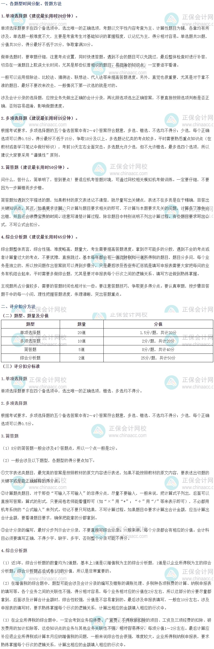 涉稅服務實務答題時間分配、答題技巧