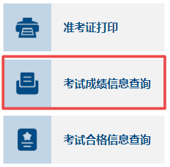 2023年高級會計(jì)師考試成績查詢?nèi)肟陂_通