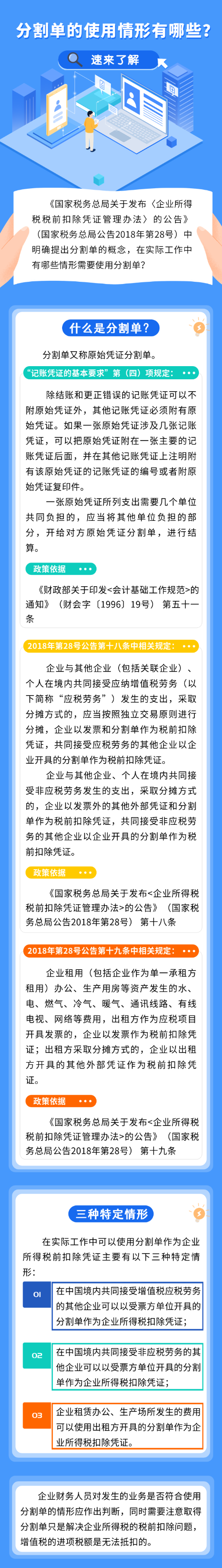 分割單的使用情形有哪些？速來(lái)了解！