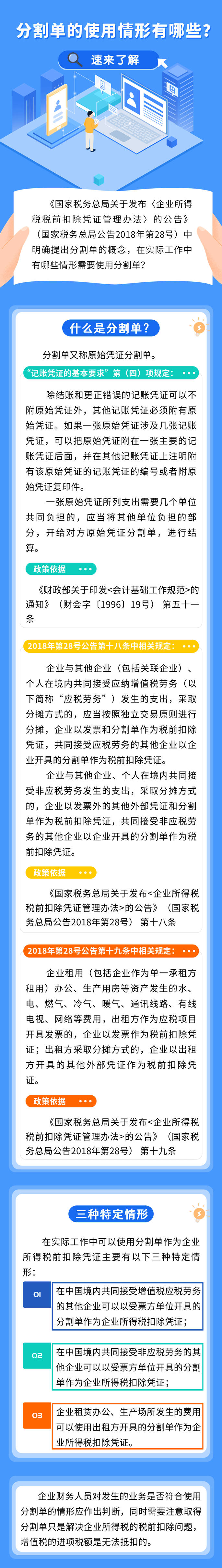 分割單的使用情形有哪些？