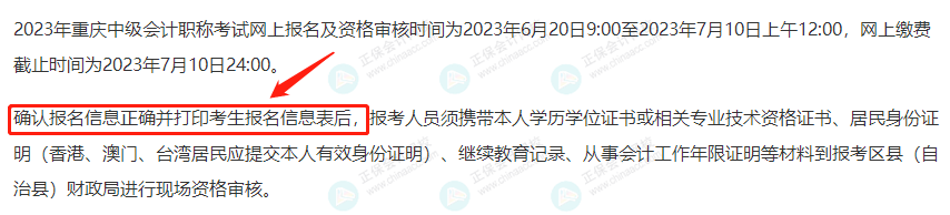 2023年中級會計報名，必須打印這張表！