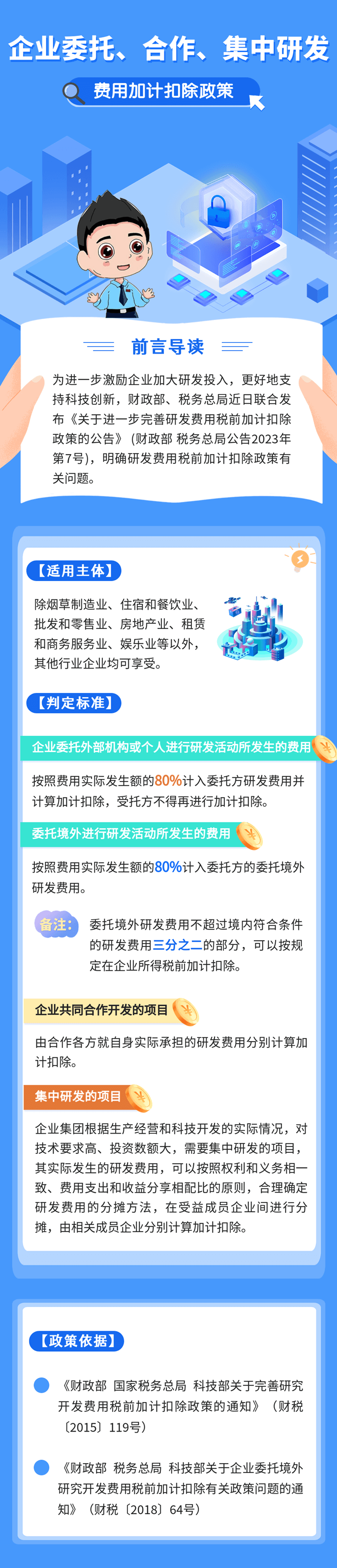 企業(yè)委托、合作、集中研發(fā)？這些費(fèi)用加計(jì)扣除咋處理