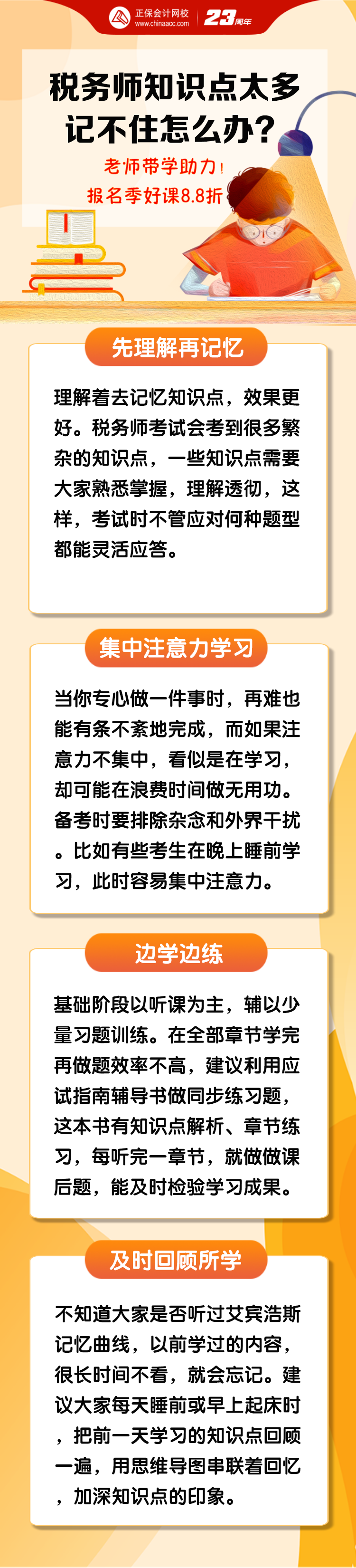 稅務(wù)師知識點太多記不住怎么辦好呢？