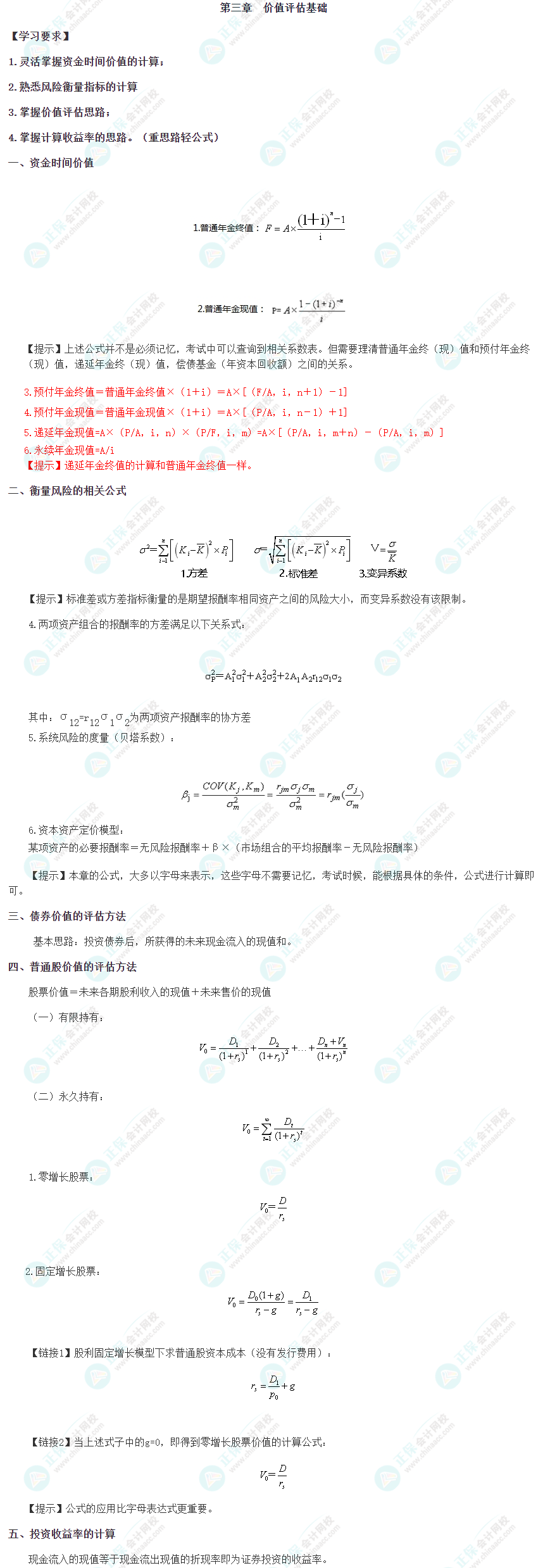 2023年注會考試《財管》第三章重要公式