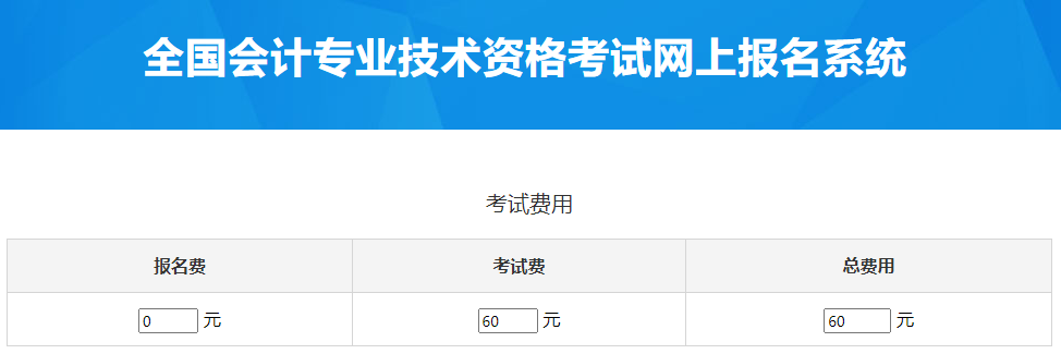 湖北2023年中級會計(jì)職稱考試報(bào)名費(fèi)用是多少？