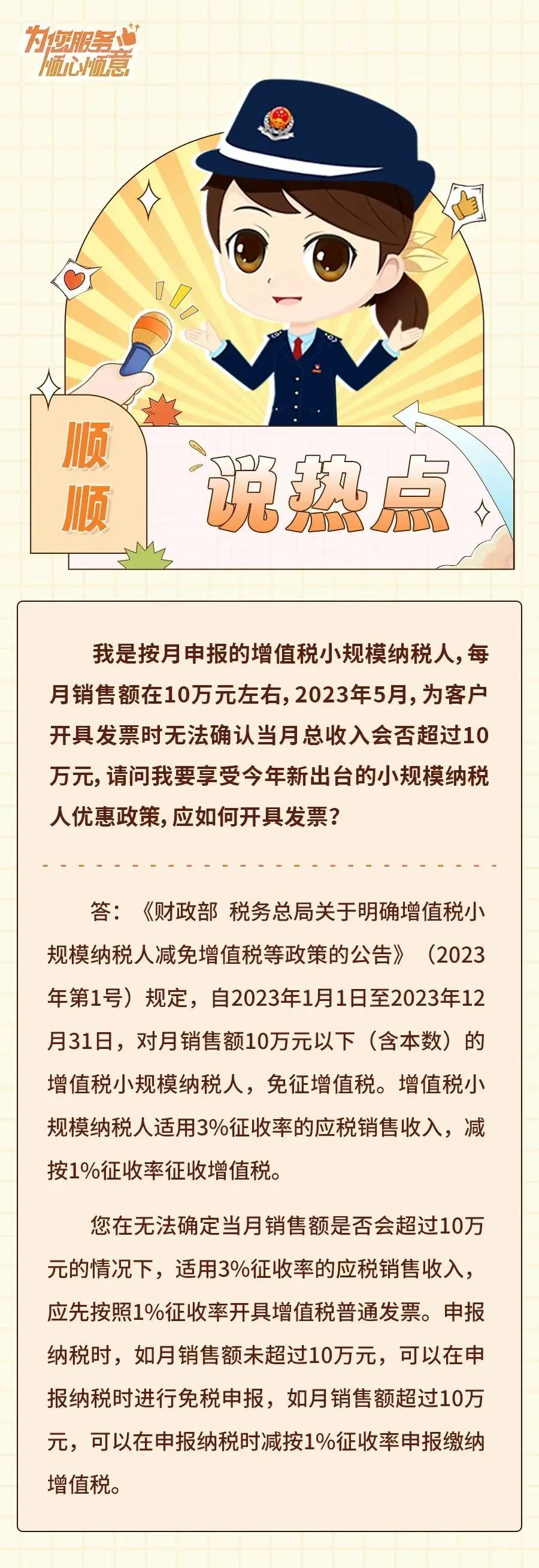 小規(guī)模納稅人無法確定月銷售額是否能超過10萬元，享受增值稅減免優(yōu)惠如何開具發(fā)票？