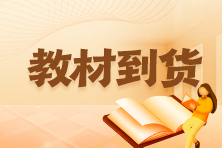 重磅！2023年初中級經(jīng)濟(jì)師官方教材到貨，現(xiàn)貨立享9.4折！