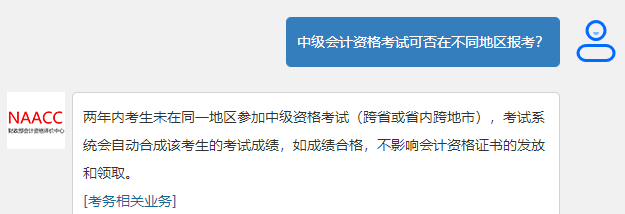 2023年中級(jí)會(huì)計(jì)考試報(bào)名進(jìn)行中 兩次報(bào)名不在同一地區(qū)可以嗎？