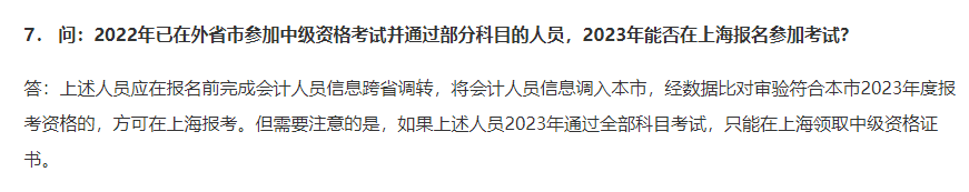 2023年中級(jí)會(huì)計(jì)考試報(bào)名進(jìn)行中 兩次報(bào)名不在同一地區(qū)可以嗎？