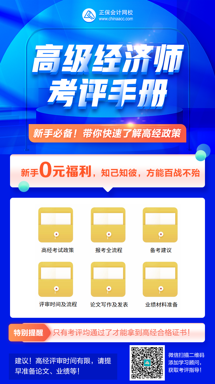 高級經(jīng)濟(jì)師報(bào)考手冊