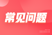 2023PCMA高級(jí)管理會(huì)計(jì)考試考哪幾科？