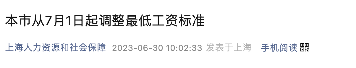 2023年7月1日起，最低工資調(diào)整，月薪不到這個數(shù)，違法！