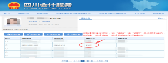 四川省發(fā)布會計人員信息采集有關(guān)問題答疑