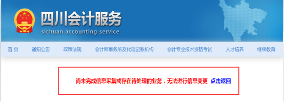 四川省發(fā)布會計人員信息采集有關(guān)問題答疑