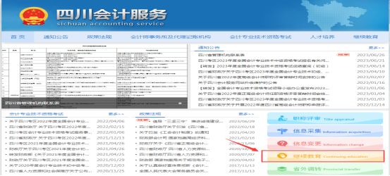 四川省發(fā)布會計人員信息采集有關(guān)問題答疑