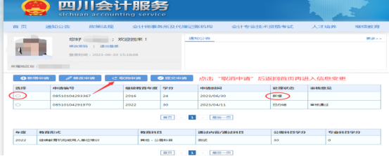 四川省發(fā)布會計人員信息采集有關(guān)問題答疑