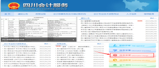 四川省發(fā)布會計人員信息采集有關(guān)問題答疑