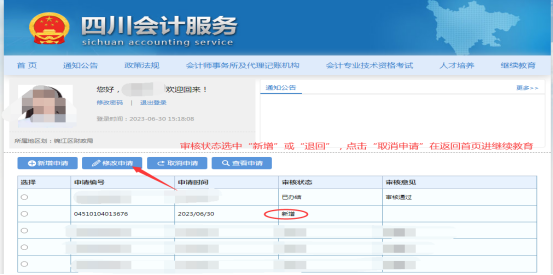 四川省發(fā)布會計人員信息采集有關(guān)問題答疑