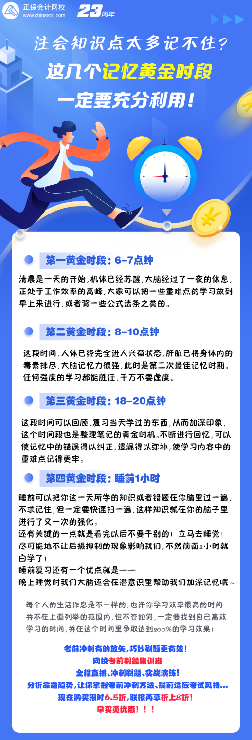 注會沖刺知識點太多記不??？這幾個記憶黃金時段 一定要充分利用！