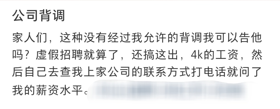 背調(diào)不經(jīng)過求職者本人同意？是否侵犯個人隱私？