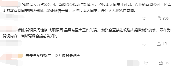 背調(diào)不經(jīng)過求職者本人同意？是否侵犯個人隱私？