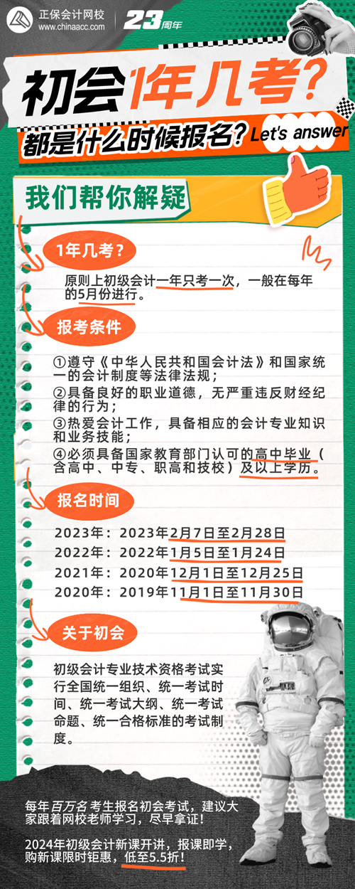 初級會計1年幾考？都是什么時候報名??？