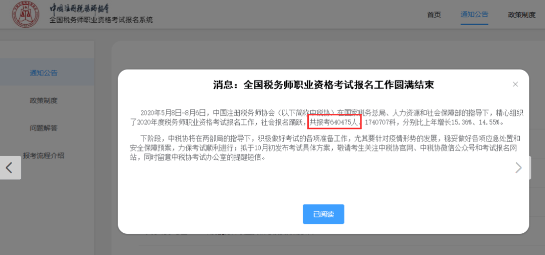 關(guān)于稅務(wù)師考試通過率，有稅協(xié)公布最新消息！