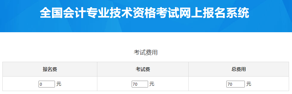 河北2023年中級(jí)會(huì)計(jì)考試費(fèi)用是多少？