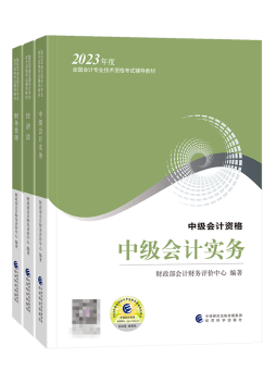 2023中級會計備考還有60+天 現(xiàn)階段備考用哪些書合適？