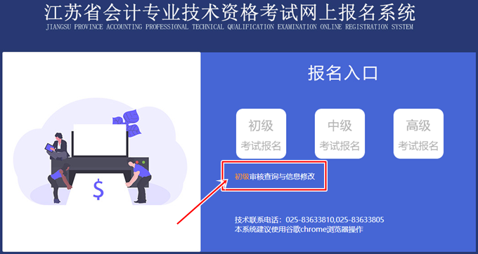 一文搞定！江蘇省2023年初級會計資格審核結(jié)果查看及信息修改流程