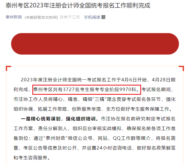 多地公布今年注會(huì)報(bào)名人數(shù)！不要焦慮 抓緊時(shí)間才是硬道理！