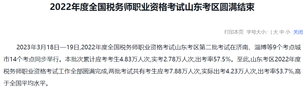 稅務(wù)師考試每年都有一半考生直接出局！