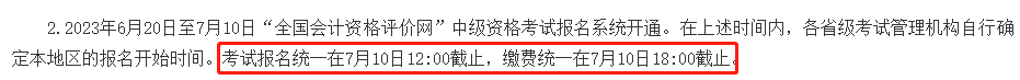 急！2023年中級報名入口即將關(guān)閉！ 