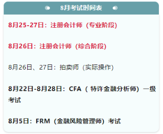 考證時(shí)間表大全！下半年，會(huì)計(jì)人要考的證書來了！