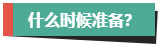 計(jì)劃報(bào)考2024年高會(huì)考試？評(píng)審論文什么時(shí)候開始準(zhǔn)備？