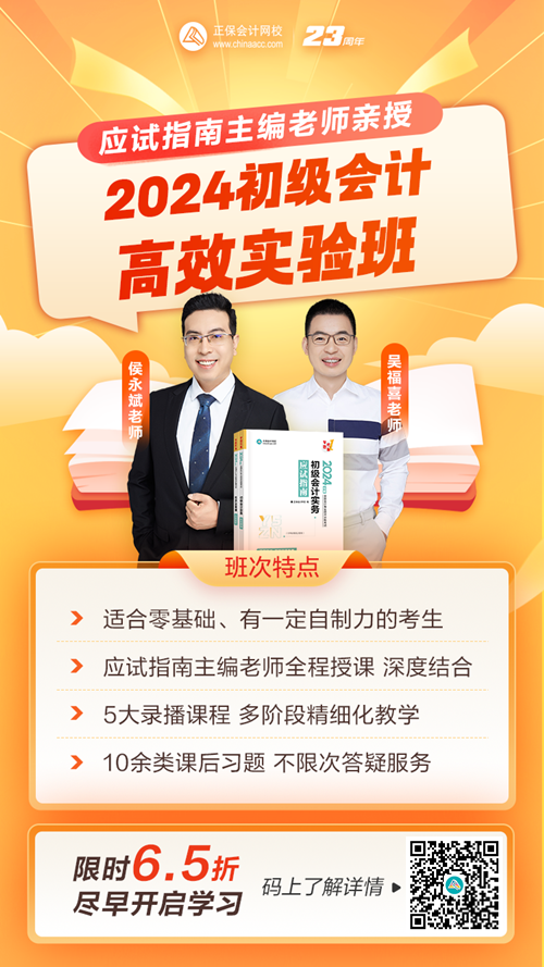 初級會計高效實驗班限時6.5折 購課即送指南 主編授課 書課結合