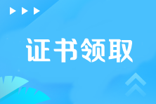 注冊會(huì)計(jì)師考幾門科目能拿證？在哪里領(lǐng)？