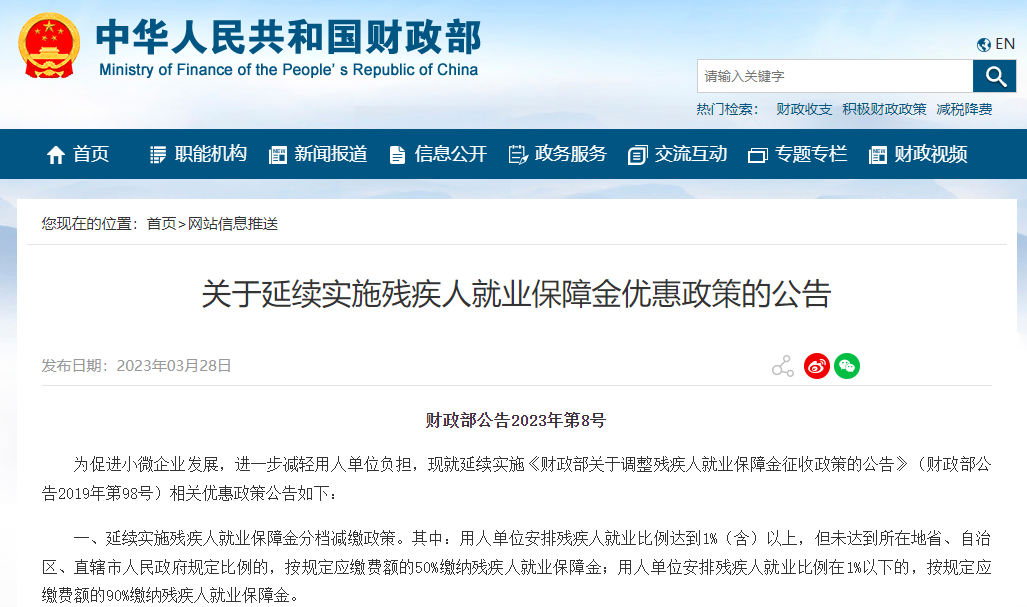 企業(yè)職工不超過30人，這筆費(fèi)用可以不用繳納！