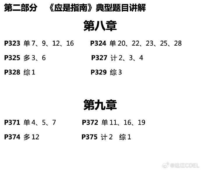 【達(dá)者為先】7月14日19時(shí)達(dá)江中級(jí)財(cái)務(wù)管理應(yīng)試指南刷題直播