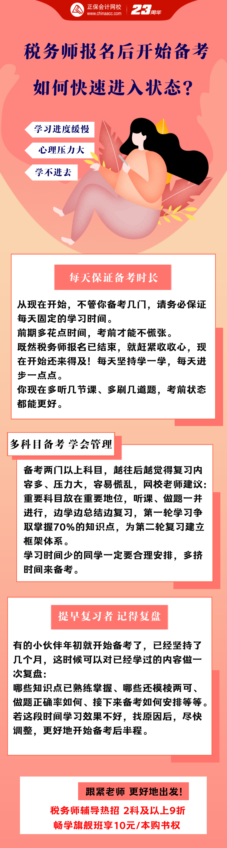 稅務師報名后開始備考如何快速進入狀態(tài)？