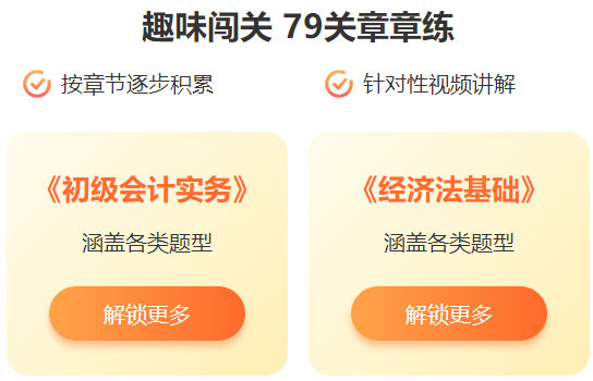 初級會計AI智能刷題班上線 大數(shù)據(jù)智能推題 就是刷對題的感覺~