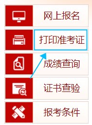 打印準(zhǔn)考證
