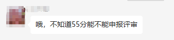 2022年高會(huì)合格標(biāo)準(zhǔn)公布 50多分可以參加評(píng)審嗎？