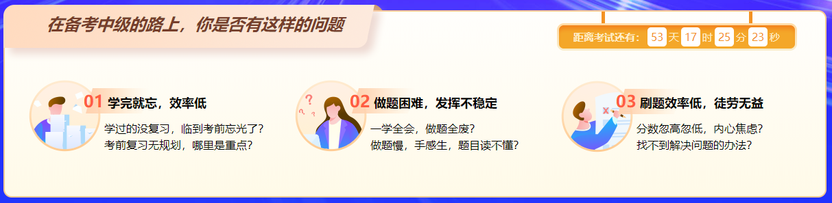 距離開考還有一個(gè)月左右！考前沖刺階段如何高效備考？