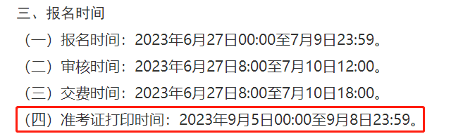 2023年中級(jí)會(huì)計(jì)考試準(zhǔn)考證打印新消息！這地僅有4天！