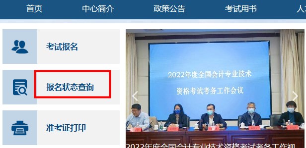 如何查詢2023年中級(jí)會(huì)計(jì)職稱考試報(bào)名狀態(tài)？