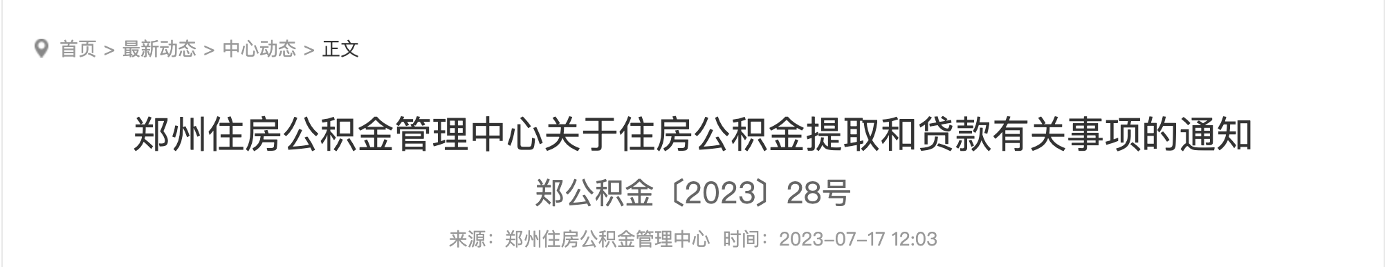 7月17日起，住房公積金又變了，事關(guān)提取、買房！